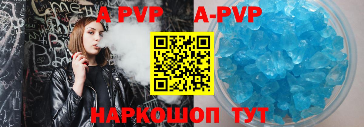 А ПВП  A-PVP мука  Alpha-PVP кристаллы  цены   Вход с VPN  Alpha-PVP кристаллы  Волжский 