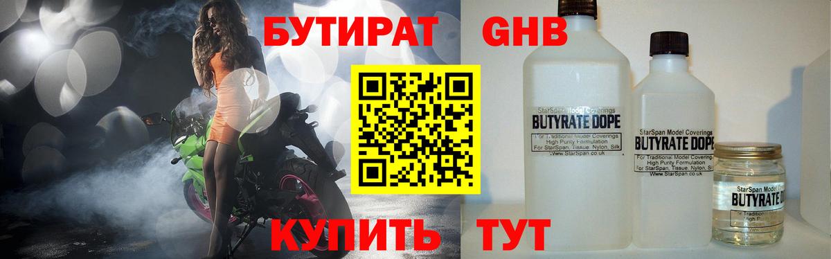 Бутират вода  Вход с VPN  Волжский 