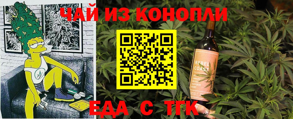 Волжский  Еда ТГК марихуана  Вход с VPN 