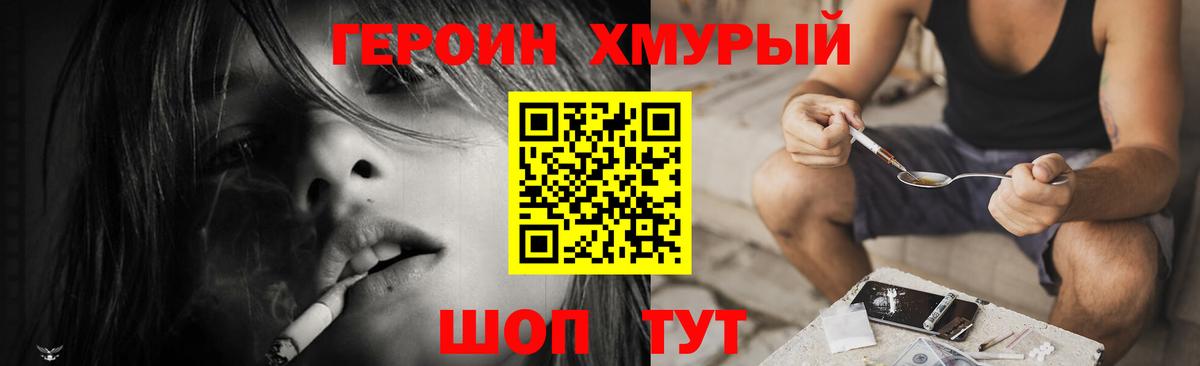 Героин  Вход с VPN  Волжский  ГЕРОИН Heroin 