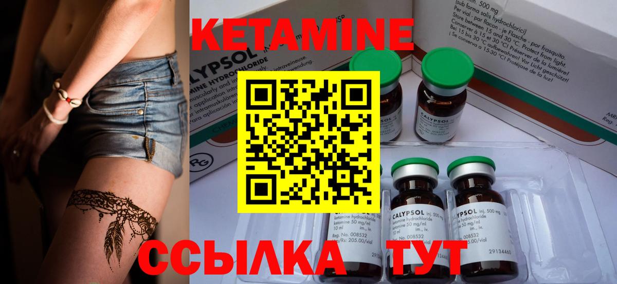 Кетамин VHQ Волжский