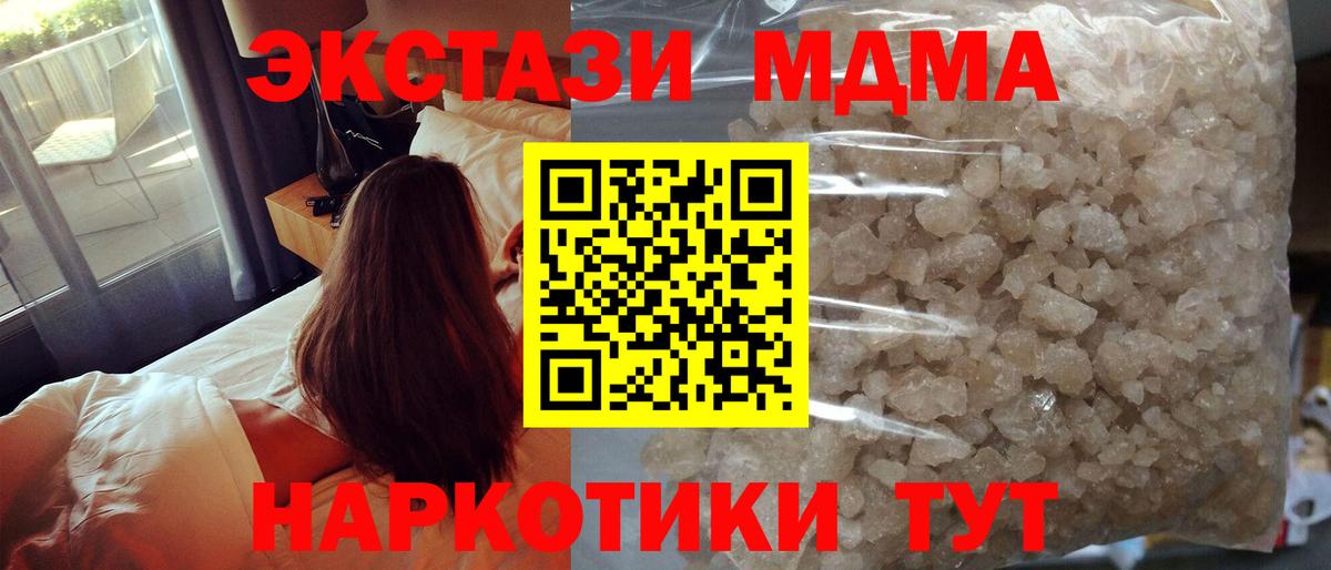 MDMA кристаллы  MDMA VHQ  Вход с VPN  Волжский 