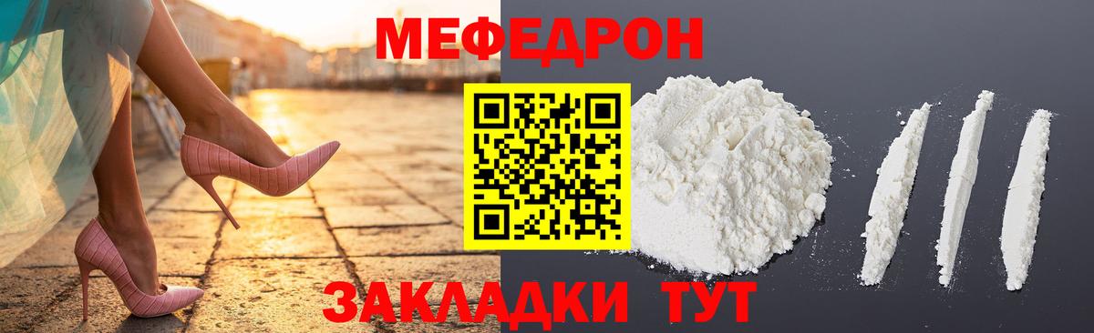 Меф мука Волжский