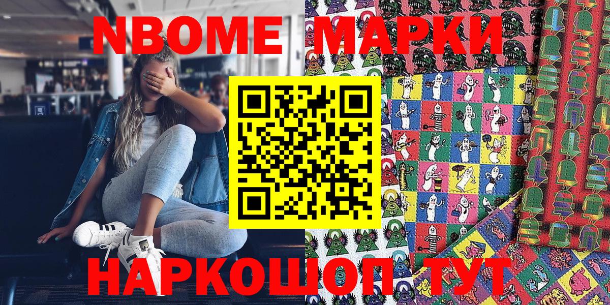 Волжский  Марки N-bome 1,5мг  Вход с VPN 